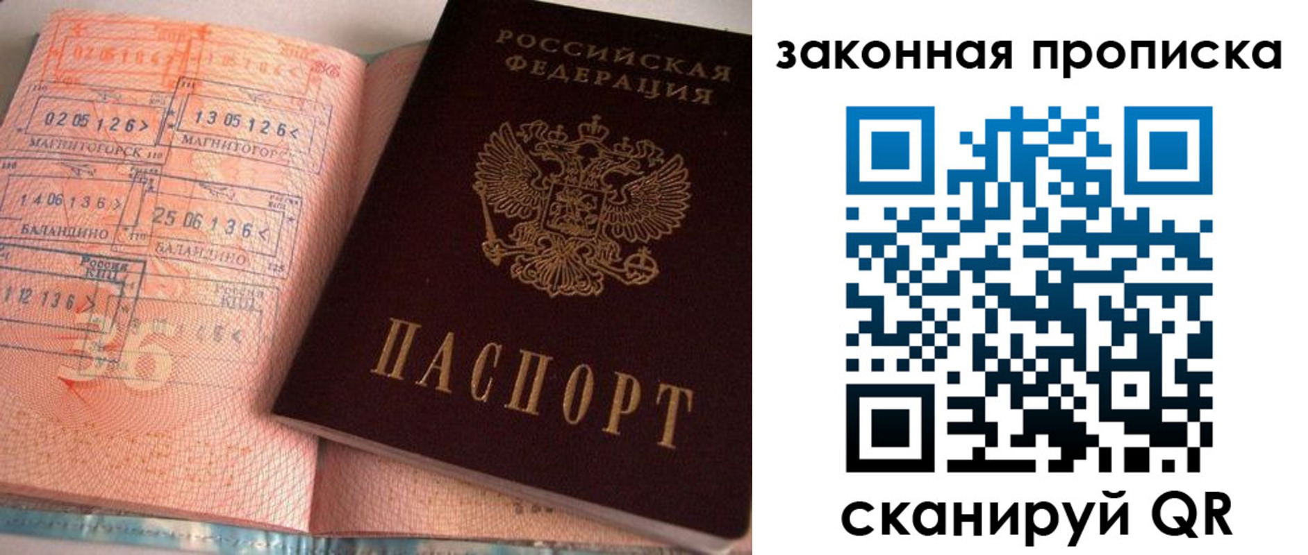 прописка штамп в Ногинске